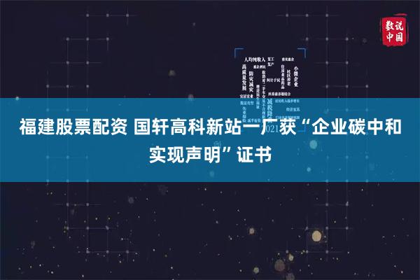 福建股票配资 国轩高科新站一厂获“企业碳中和实现声明”证书